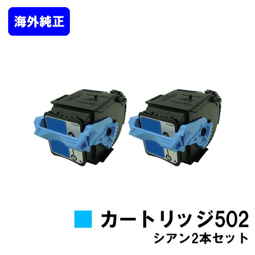 CANON トナーカートリッジ502 シアン お買い得２本セット 【海外純正品GPR-27】【翌営業日出荷】【送料無料】 【LBP5910F/LBP5910/LBP5610/LBP5900SE/LBP5600SE/LBP5900/LBP5600】