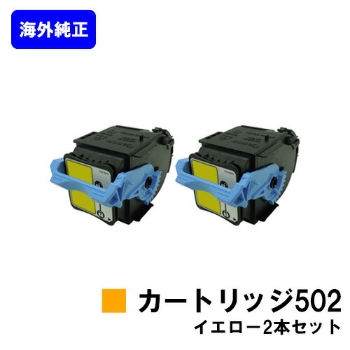 CANON トナーカートリッジ502 イエロー お買い得２本セット 【海外純正品GPR-27】【翌営業日出荷】【送料無料】 【LBP5910F/LBP5910/LBP5610/LBP5900SE/LBP5600SE/LBP5900/LBP5600】 16,940円