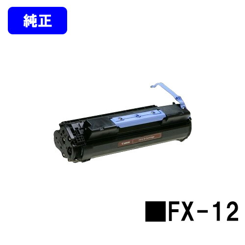 CANON トナーカートリッジ FX-12 【CanoFax L1000】 【純正品】【翌営業日出荷】【送料無料】