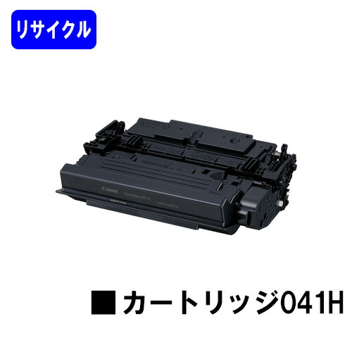 CANON トナーカートリッジ041H リサイクルトナー 【最短即日出荷】【送料無料】 【LBP312i/MF521dw】