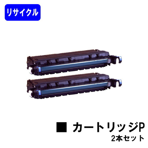 CANON カートリッジP お買い得２本セット リサイクルトナー 【最短即日出荷】【送料無料】 【iR1500F/iR1600/iR1600F/iR1600L/iR1610 iR1610F/iR1610L/iR1610FL/iR2000 /iR2010/iR2010F/iR2010L/iR2010FL】 ※ご注文前に在庫確認をお願いします