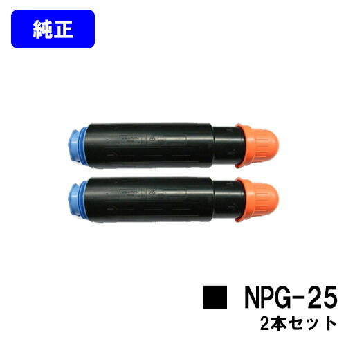 CANON トナーカートリッジ NPG-25 お買い得２本セット 【純正品】【翌営業日出荷】【送料無料】 【iR3225F/iR3225/iR3025/iR3025F/iR2870/iR2870F/iR2270/iR2270F/iR2230F】 ※ご注文前に在庫の確認をお願いします