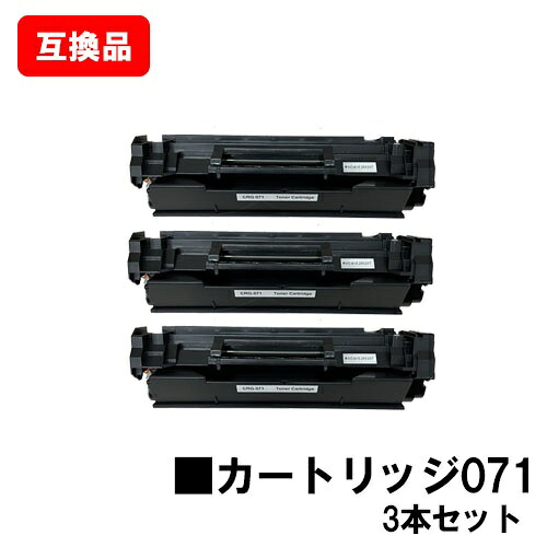 CANON 相応う トナーカートリッジ071 CRG-071 お買い得３本仕掛ける 取り替えっこ品 【最短即日さし出し】【貨物輸送無料】相応う機種 LBP122 LBP121 MF273dw MF272dw