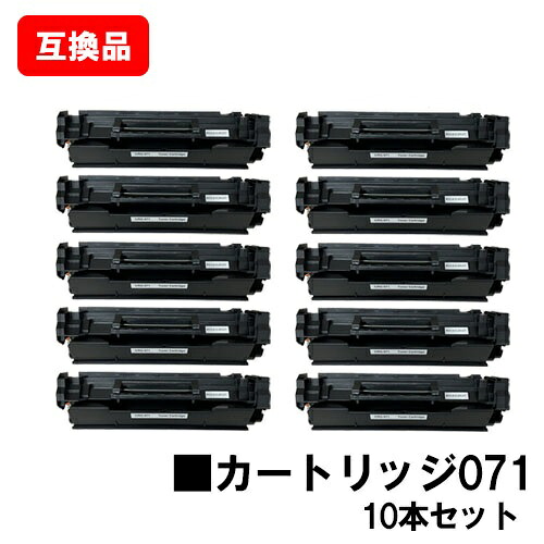 CANON 相応う トナーカートリッジ071 CRG-071 お買い得１０本書き割り 取り替えっこ品 【最短即日積み出し】【貨物輸送無料】相応う機種 LBP122 LBP121 MF273dw MF272dw