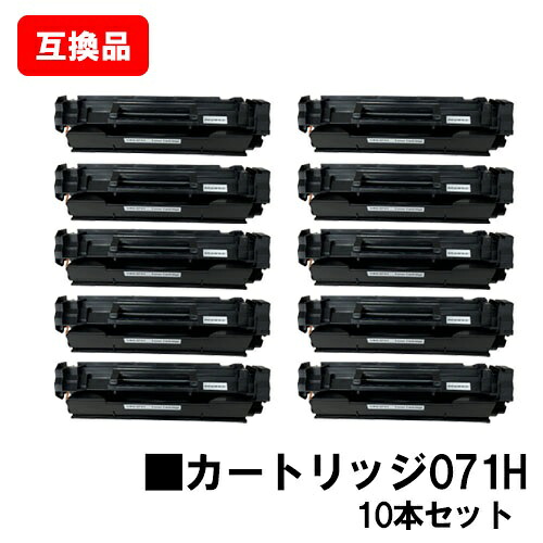 CANON 対応 トナーカートリッジ071H CRG-071H お買い得１０本セット 互換品 【最短即日出荷】【送料無料】 対応機種 LBP122 LBP121 MF273dw MF272dw