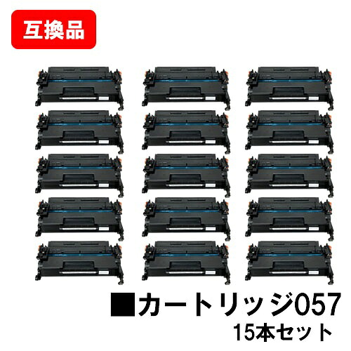 CANON 相応う トナーカートリッジ057 CRG-057 お買い得１５本仕掛ける 取り替えっこ品 【最短即日積みだし】【貨物輸送無料】相応う機種 LBP224 LBP221 MF447dw MF457dw ※トナー残量見せびらかすに相応う【尖んがり10倍】