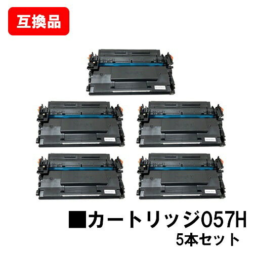 CANON 相応う トナーカートリッジ057H CRG-057H お買い得５本仕掛ける 取り替えっこ品 【最短即日さし出し】【貨物輸送無料】相応う機種 LBP224 LBP221 MF447dw MF457dw ※トナー残量見せびらかすに相応う