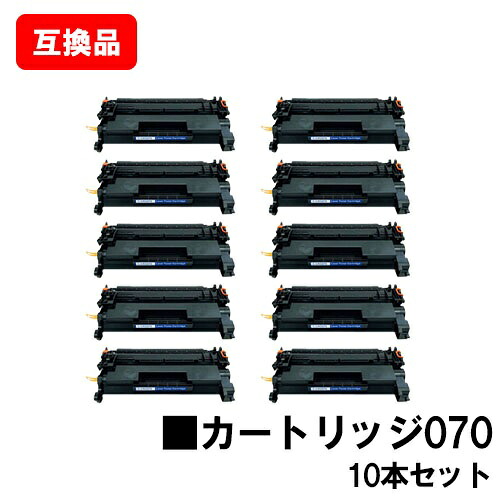 CANON キヤノン 対応 トナーカートリッジ070 CRG-070 お買い得10本セット 互換品 【最短即日出荷】【送料無料】対応機種 LBP241 LBP244 MF467dw ※トナー残量表示に対応|トナージョーズ店