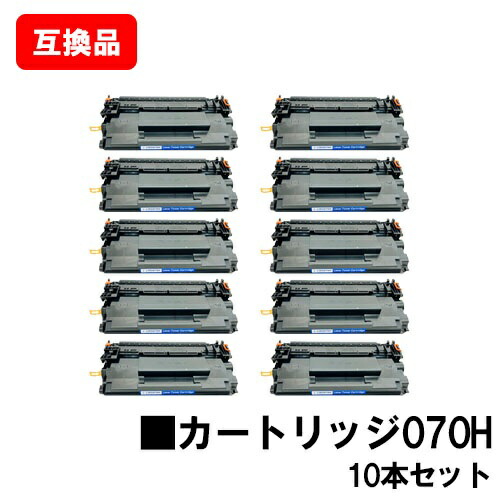 CANON キヤノン 相応う トナーカートリッジ070H CRG-070H お買い得１０本仕掛ける 取り替えっこ品 【最短即日積みだし】【貨物輸送無料】相応う機種 LBP241 LBP244 MF467dw ※トナー残量見せびらかすに相応う