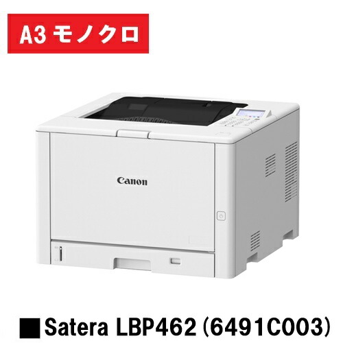 Satera LBP462 (6491C003) A3 モノクロ 印刷人【新品】CANON(キヤノン) 一般受け機種！【2～3取り引き日内さし出し】【貨物輸送無料】※製造会社直送品の悧巧代引っ張ること及び日・祝納品不可