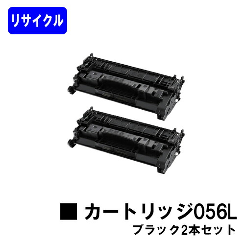 CANON トナーカートリッジ056Lお買い得2本セットリサイクルトナー 【最短即日出荷】【送料無料】【LBP322i/LBP321】※MF541dw/MF551dwには対応しておりません※残量表示非対応のため、ご使用前にエラー解除操作必要です|トナージョーズ店