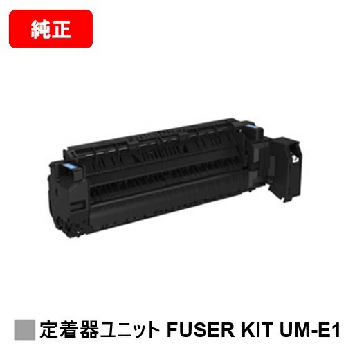 キャノン　定着器　ユニット キヤノン CANON 純正品 定着器ユニット UM-C1 キャノン : 走人