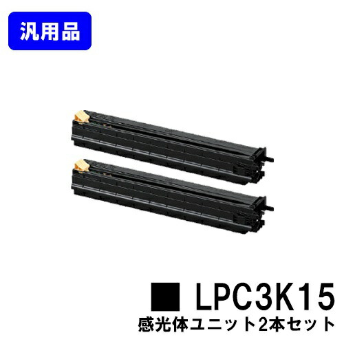 EPSON 素っ破抜き体社会的単位 LPC3K15 お買い得２本仕掛ける 汎用品 否ブランド名品 【最短即日積みだし】【貨物輸送無料】【LP-S9000/LP-S9000E/LP-S9000P/LP-S9000P2/LP-S9000なおなお書き/LP-S9070/LP-S9070C0/LP-S9070なおなお書き/LP-S907C9】