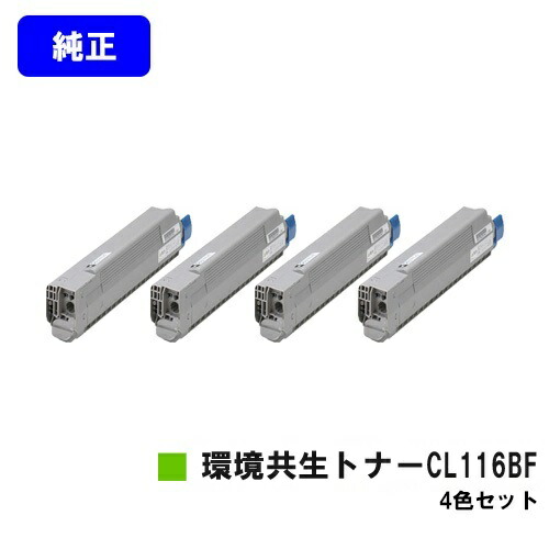 富士通 周囲の状況共生トナーCL116BFお買い得４色仕掛ける【完全無欠品】【2～3取り引き日内さし出し】【貨物輸送無料】【XL-C8350】