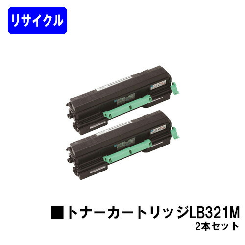 富士通 トナーカートリッジ LB321M お買い得２本セット リサイクルトナー 【最短即日出荷】【送料無料】 【XL-9321/XL-9322】 【安心の自社工場直送】