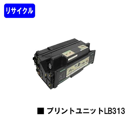 富士通 プリントユニット LB313 リサイクルトナー 【最短即日出荷】【送料無料】 【VSP4620/VSP4620A】