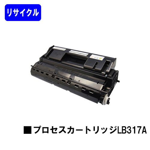 富士通 プロセスカートリッジ LB317A リサイクルトナー 【最短即日出荷】【送料無料】 【XL-9280/XL-9281/XL-9310/XL-9311】