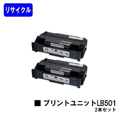 富士通 刷り上げる社会的単位 LB501 お買い得２本セットリサイクルトナー 【最短即日さし出し】【貨物輸送無料】【System Printer VSP4530B】