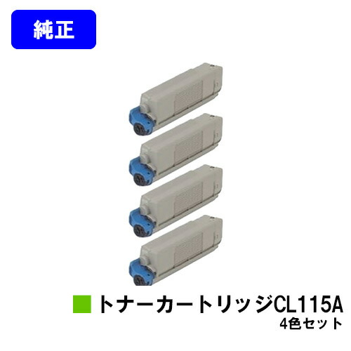 富士通 トナーカートリッジ CL115A お買い得４色セット 【純正品】【2～3営業日内出荷】【送料無料】 【XL-C2340】