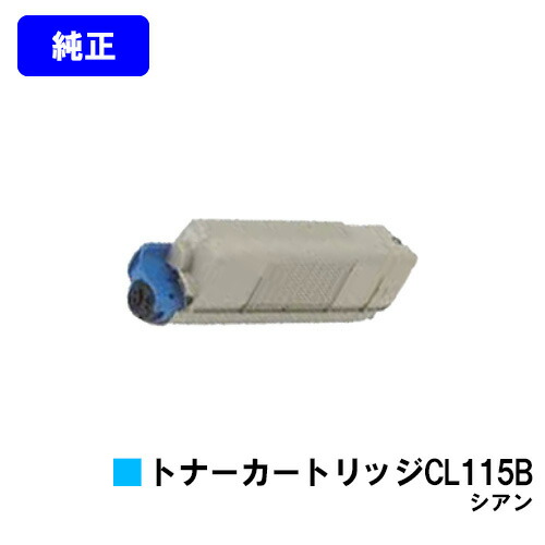 富士通 トナーカートリッジ CL115B シアン 【純正品】【2～3営業日内出荷】【送料無料】 【XL-C2340】