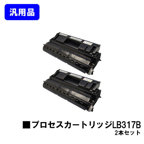 富士通 行き方薬莢 LB317Bお買い得２本仕掛ける 汎用品 否ブランド名品 【最短即日差し出し】【貨物輸送無料】XL-9280・XL-9281・XL-9310・XL-9311 相応う トナー-PCサプライ・消耗品-パソコン・周辺機器