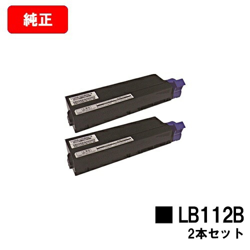 富士通 トナーカートリッジ LB112Bお買い得２本仕掛ける【文句無し品】【2～3売り買い日内差し出し】【貨物輸送無料】【XL-4405】 トナー-パソコン・周辺機器