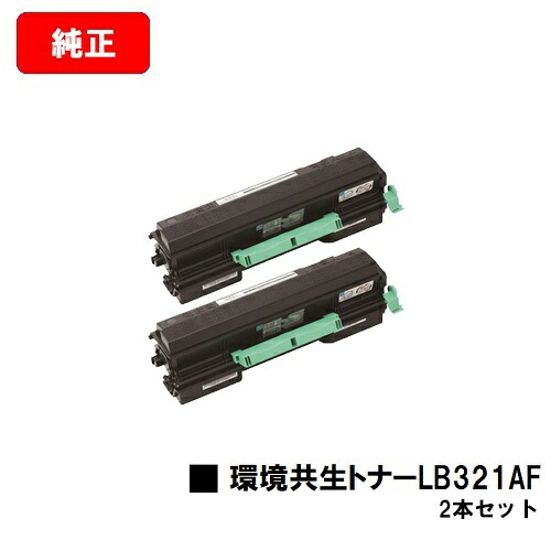 富士通 環境共生トナー LB321AFお買い得２本セット【純正品】【翌営業日出荷】【送料無料】【XL-9321/XL-9322】｜トナージョーズ店