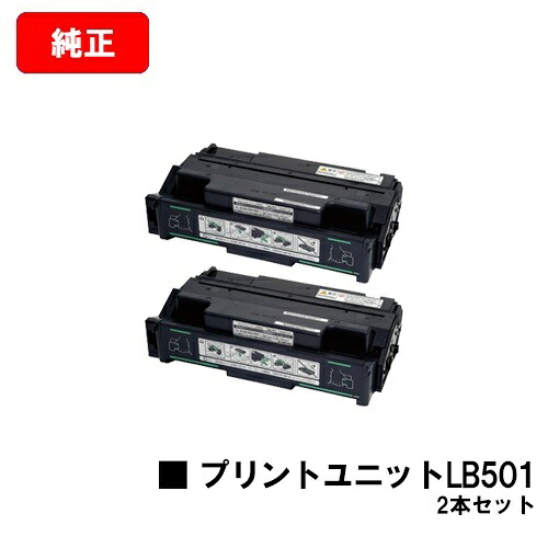 富士通 プリントユニット LB501 お買い得２本セット 【純正品】【翌営業日出荷】【送料無料】 【System Printer VSP4530B】
