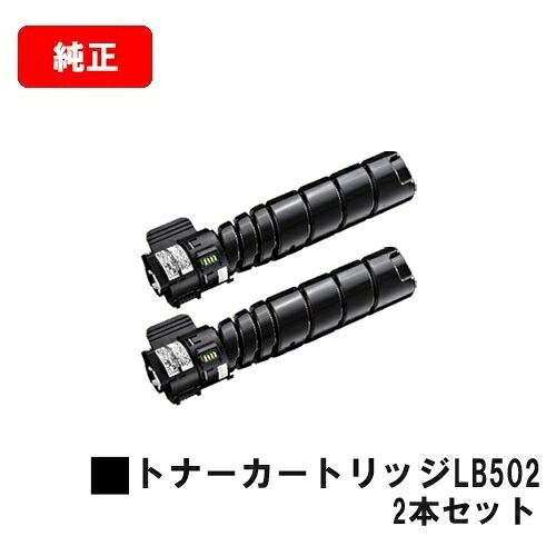 富士通 トナーカートリッジ LB502 お買い得２本セット 【純正品】【翌営業日出荷】【送料無料】 【System Printer VSP4540C/System Printer VSP4540B】