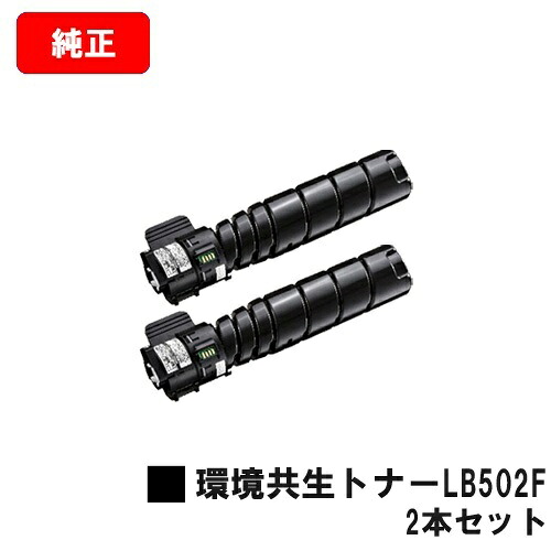 富士通 周囲の状況共生トナー LB502Fお買い得２本仕掛ける【完全無欠品】【翌取り引き日積みだし】【貨物輸送無料】【System Printer VSP4540C/System Printer VSP4540B】