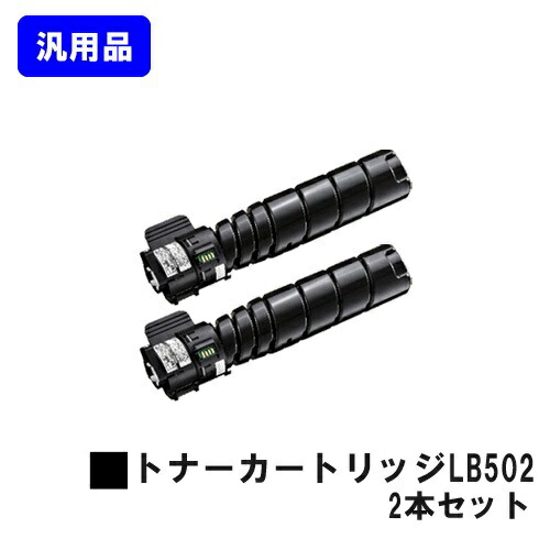 富士通 トナーカートリッジ LB502お買い得２本仕掛ける 汎用品 否ブランド名品 【即日差し出し】【貨物輸送無料】【System Printer VSP4540C/System Printer VSP4540B】 トナー-プリンター・FAX用インク-パソコン・周辺機器