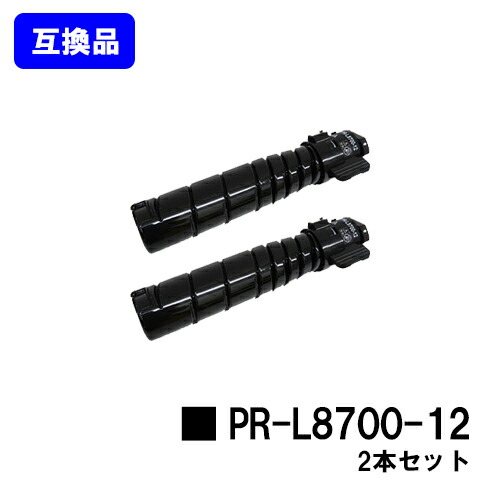NEC トナーカートリッジ PR-L8700-12 お買い得２本セット 【高品質互換品】【即日出荷】【送料無料】 【MultiWriter 8800/MultiWriter 8700】