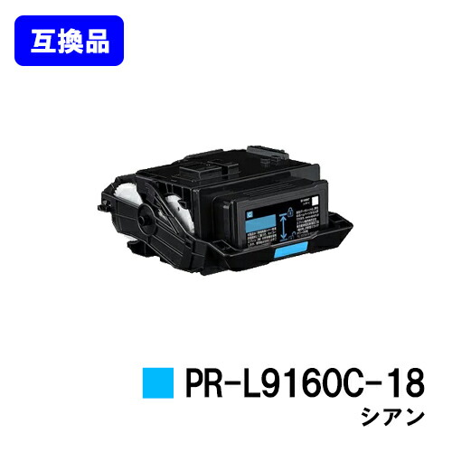 NEC トナーカートリッジ PR-L9160C-18 シアン【取り替えっこ品】【即日積み出し】【貨物輸送無料】【Color MultiWriter 9160C/3C530】 PCサプライ・消耗品-プリンター・FAX用インク-パソコン・周辺機器