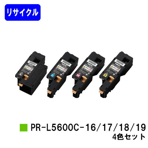 NEC トナーカートリッジ PR-L5600C-16/17/18/19 お買い得４色セット リサイクルトナー 【最短即日出荷】【送料無料】 【MultiWriter 5600C/MultiWriter 5650C/MultiWriter 5650F】