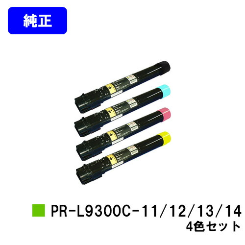 NEC トナーカートリッジ PR-L9300C-11/12/13/14 お買い得４色セット 【純正品】【翌営業日出荷】【送料無料】 【Color MultiWriter 9300C/Color MultiWriter 9350C】
