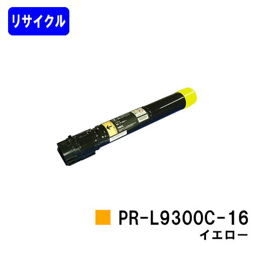 NEC トナーカートリッジ PR-L9300C-16 イエロー リサイクルトナー 【最短即日出荷】【送料無料】 【Color MultiWriter 9300C/Color MultiWriter 9350C】