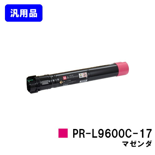 NEC  トナーカートリッジ PR-L9600C-17 マゼンダ 汎用品 否ブランド名品 【最短即日積みだし】【貨物輸送無料】【MultiWriter 9600C】