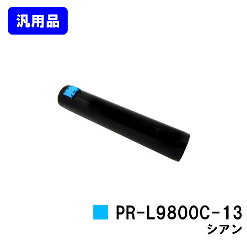 NEC トナーカートリッジ PR-L9800C-13 シアン 汎用品 ノーブランド品 【最短即日出荷】【送料無料】【Color MultiWriter 9750C/9800C/9900C】|トナージョーズ店