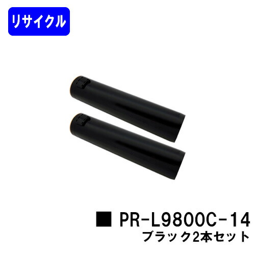 NEC トナーカートリッジ PR-L9800C-14 ブラックお買い得2本セットリサイクルトナー 【最短即日出荷】【送料無料】【Color MultiWriter 9750C/9800C/9900C】※ご注文前に在庫の確認をお願いします|トナージョーズ店
