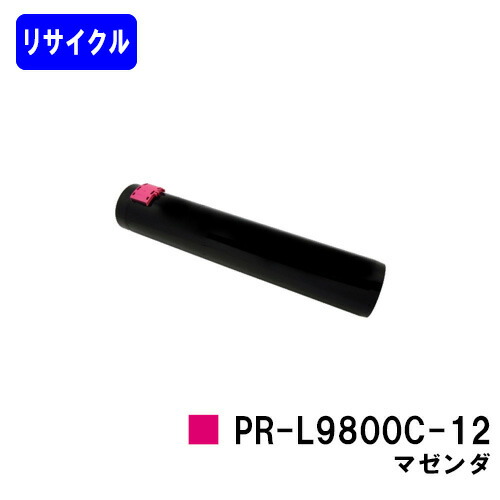NEC トナーカートリッジ PR-L9800C-12 マゼンダ リサイクルトナー 【最短即日出荷】【送料無料】 【Color MultiWriter 9750C/9800C/9900C】 ※ご注文前に在庫の確認をお願いします