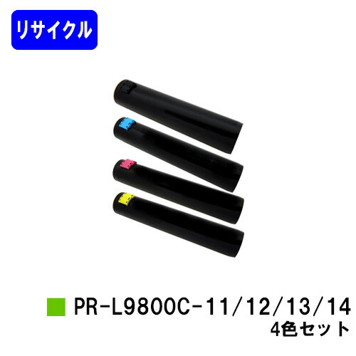 NEC トナーカートリッジ PR-L9800C-11/12/13/14お買い得4色セットリサイクルトナー 【最短即日出荷】【送料無料】【Color MultiWriter 9750C/9800C/9900C】※ご注文前に在庫の確認をお願いします|トナージョーズ店