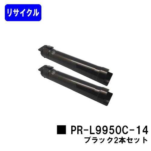 NEC  トナーカートリッジ PR-L9950C-14 黒いことお買い得２本セットリサイクルトナー 【最短即日積み出し】【貨物輸送無料】【Color MultiWriter 9950C】【楽になることの自社工業プラント直送】 パソコン・周辺機器-PCサプライ・消耗品-プリンター・FAX用インク