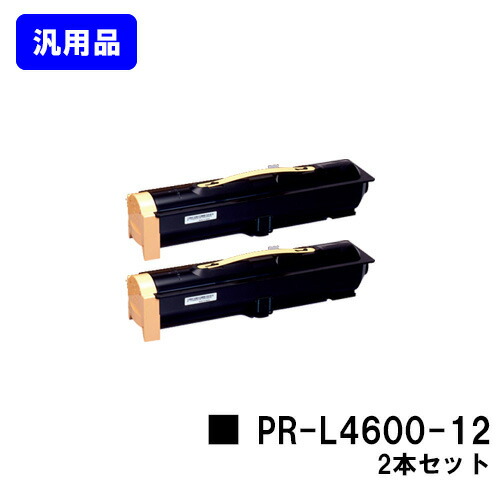 NEC トナーカートリッジ PR-L4600-12お買い得２本仕掛ける 汎用品 否ブランド名品 【最短即日さし出し】【貨物輸送無料】【MultiWriter 4600】