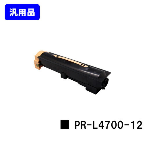 NEC トナーカートリッジ PR-L4700-12 汎用品 ノーブランド品 【最短即日出荷】【送料無料】 【MultiWriter 4700】