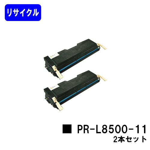 NEC EPカートリッジ PR-L8500-11お買い得２本セットリサイクルトナー 【最短即日出荷】【送料無料】【MultiWriter 8200/8200N/8250/8250N/8400N/8450N/8450NW/8500N】｜トナージョーズ店