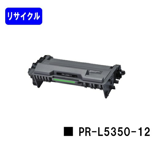 NEC トナーカートリッジ PR-L5350-12 リサイクルトナー 【最短即日出荷】【送料無料】 【MultiWriter 5350】