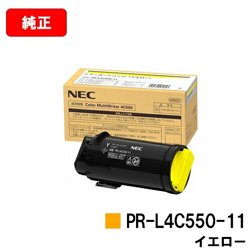 NEC トナーカートリッジ PR-L4C550-11 黄色【完全無欠品】【2～3取り引き日内さし出し】【貨物輸送無料】【Color MultiWriter 4C550】