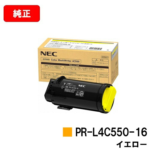 NEC トナーカートリッジ PR-L4C550-16 黄色【完全無欠品】【2～3取り引き日内さし出し】【貨物輸送無料】【Color MultiWriter 4C550】