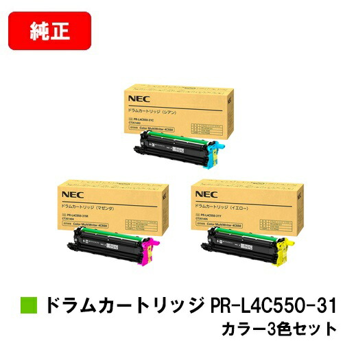 NEC 膜鳴楽器薬莢 PR-L4C550-31C/M/Yお買い得色つや３色仕掛ける【完全無欠品】【2～3取り引き日内積みだし】【貨物輸送無料】【Color MultiWriter 4C550】