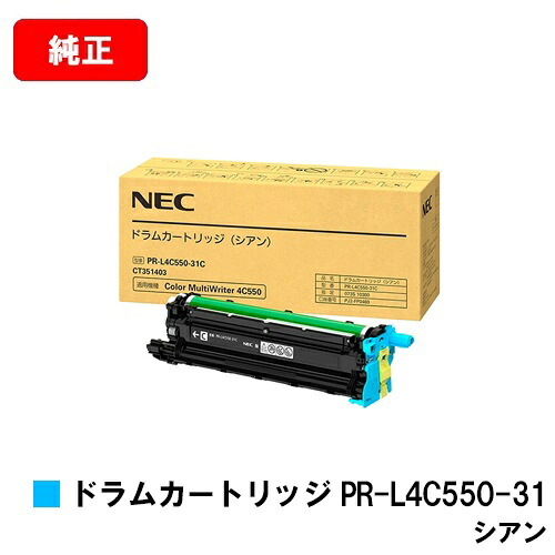 NEC ドラムカートリッジ PR-L4C550-31C シアン 【純正品】【2～3営業日内出荷】【送料無料】 【Color MultiWriter 4C550】